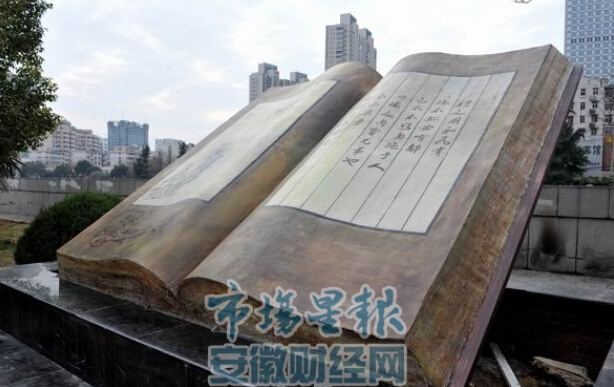 合肥沿河路風(fēng)景區(qū)“古書”雕塑建成 古色古香惟妙惟肖